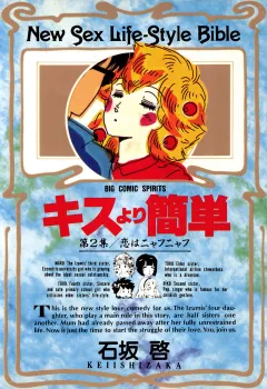 キスより簡単 2