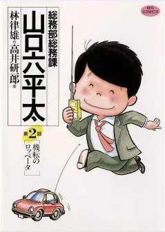 総務部総務課　山口六平太 2
