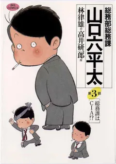総務部総務課　山口六平太 3