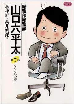 総務部総務課　山口六平太 7
