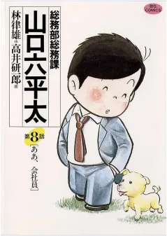 総務部総務課　山口六平太 8