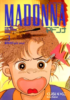 マドンナ 3