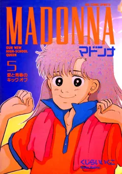 マドンナ 5