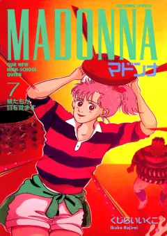 マドンナ 7