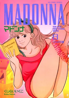 マドンナ 8