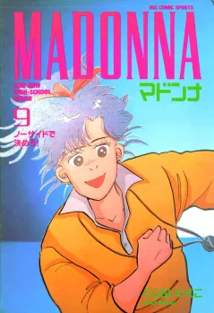 マドンナ 9