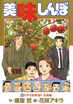 美味しんぼ 100
