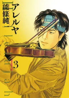 アレルヤ 3