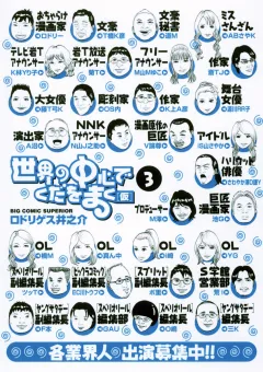 世界の中心でくだをまく 3