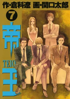 帝王 7