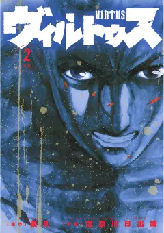 ヴィルトゥス