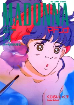 マドンナ 14