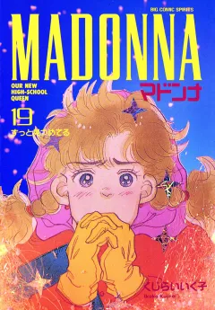 マドンナ 19