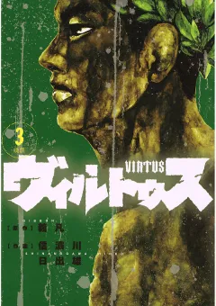 ヴィルトゥス
