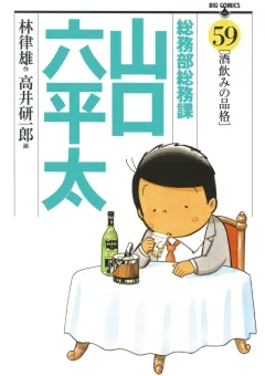総務部総務課　山口六平太 59