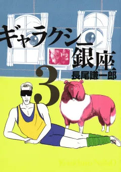 ギャラクシー銀座 3