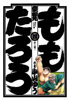ももたろう 4