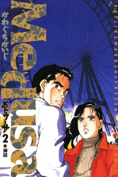 メドゥーサ 2
