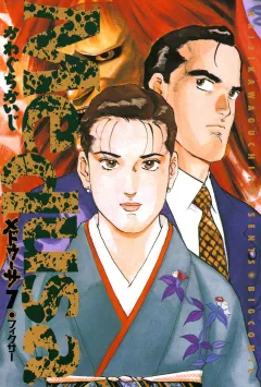 メドゥーサ 7