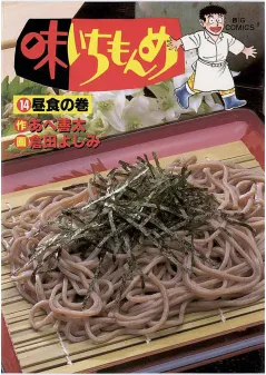 味いちもんめ 14