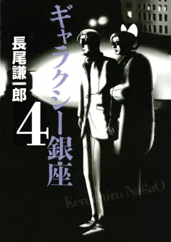 ギャラクシー銀座 4