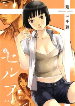 セルフ 2