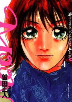 MOON〜昴ソリチュードスタンディング〜 4