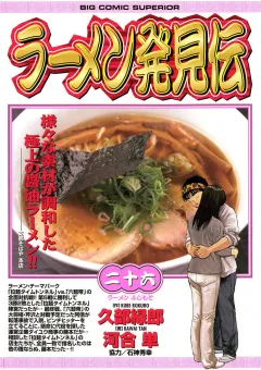 ラーメン発見伝 26