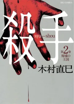殺手