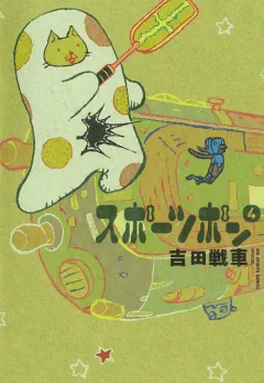 スポーツポン 4