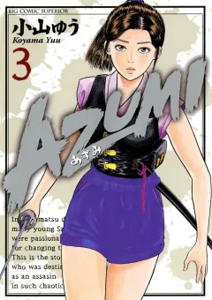 AZUMI―あずみ― 3