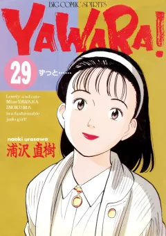 ＹＡＷＡＲＡ！　完全版 デジタル Ver. 29