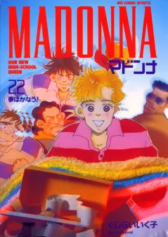 マドンナ 22