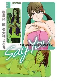 ＳＡＹ　ＹＯＵ 3