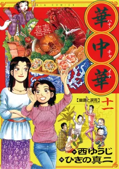 華中華 11