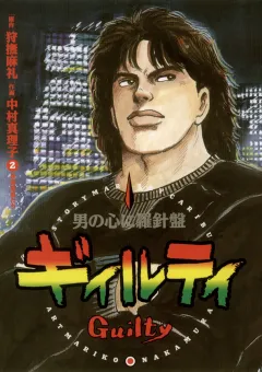 ギィルティ 2
