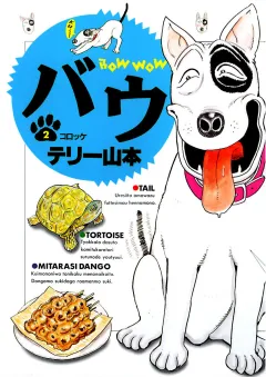 バウ 2