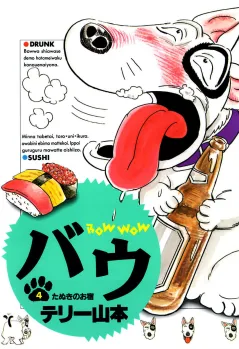 バウ 4