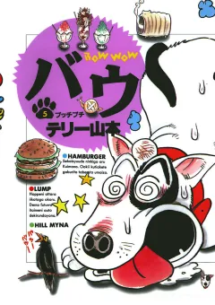 バウ 5