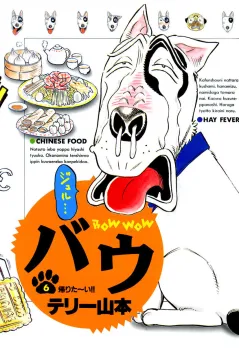 バウ 6