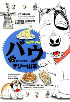 バウ 7