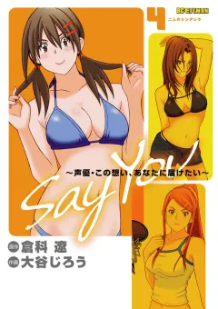 ＳＡＹ　ＹＯＵ 4