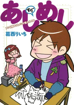 あしめし　すりー