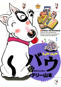 バウ 11