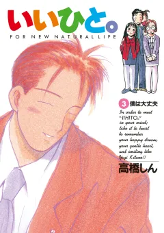 いいひと。 ３