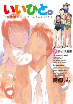 いいひと。 ７