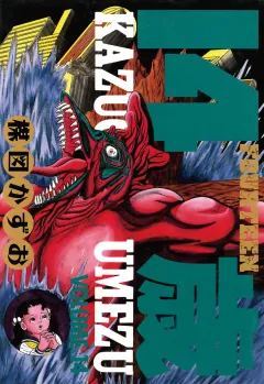 14歳(フォーティーン) 14