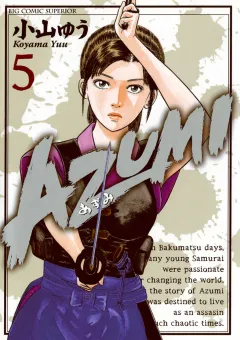 AZUMI―あずみ― 5