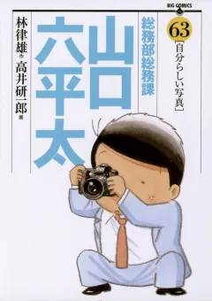 総務部総務課　山口六平太 63