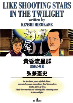 黄昏流星群 37